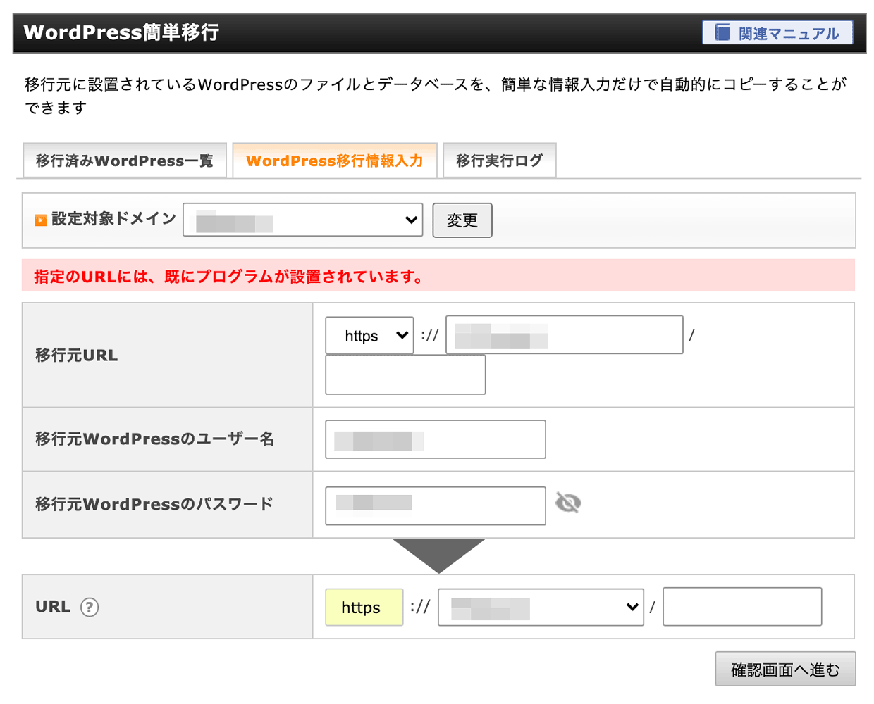 ワードプレス簡単移行