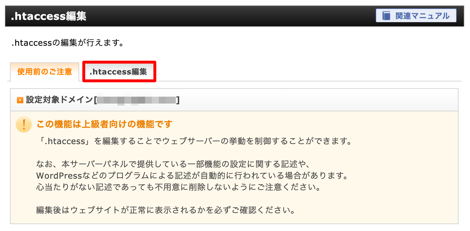 エックスサーバー,サーバーパネル