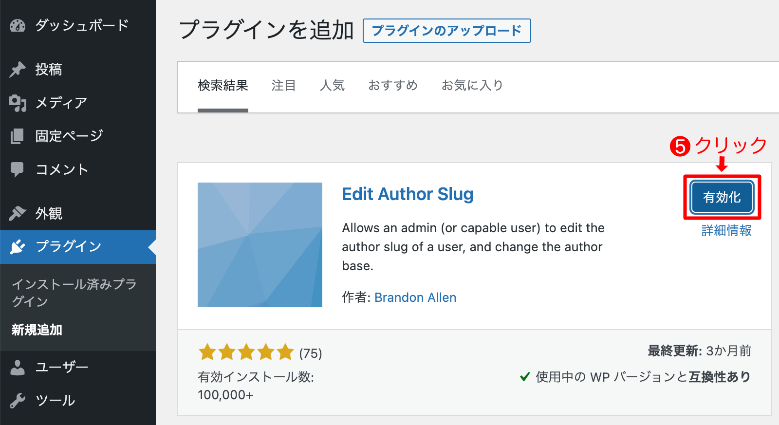 WordPressのダッシュボード画面
